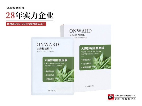 大麻舒緩修復(fù)面膜