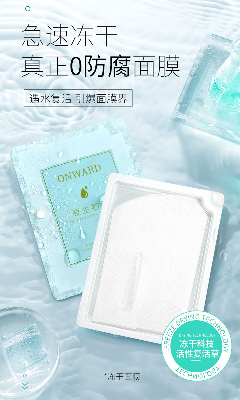 凍干面膜_01