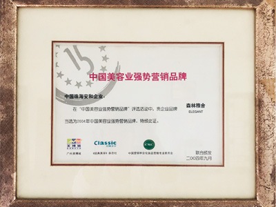 安和中國美容業(yè)強(qiáng)勢營銷品牌