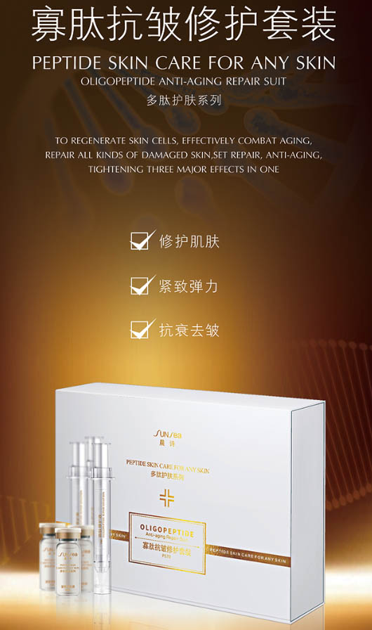 寡肽抗皺修護套裝