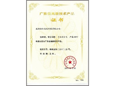 多肽防護(hù)乳（證書）