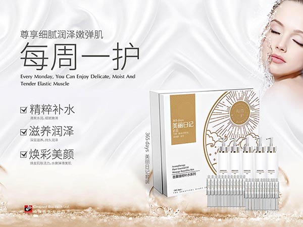 美麗日記香薰植物補(bǔ)水套裝