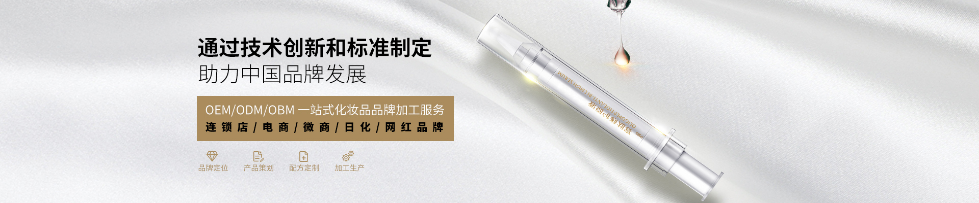 安和高品質(zhì)化妝品全線研發(fā)生產(chǎn)基地   國家高新技術(shù)企業(yè)