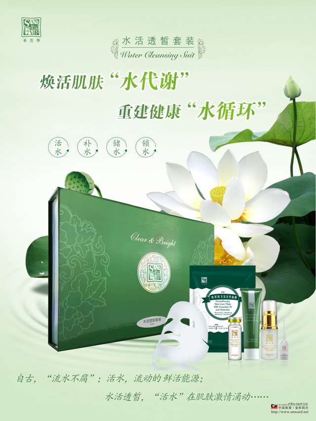 水活透皙套裝