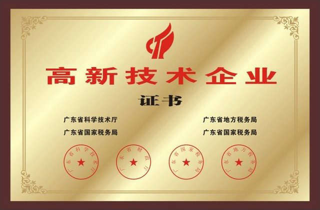 安和國家級高新技術(shù)企業(yè)認定
