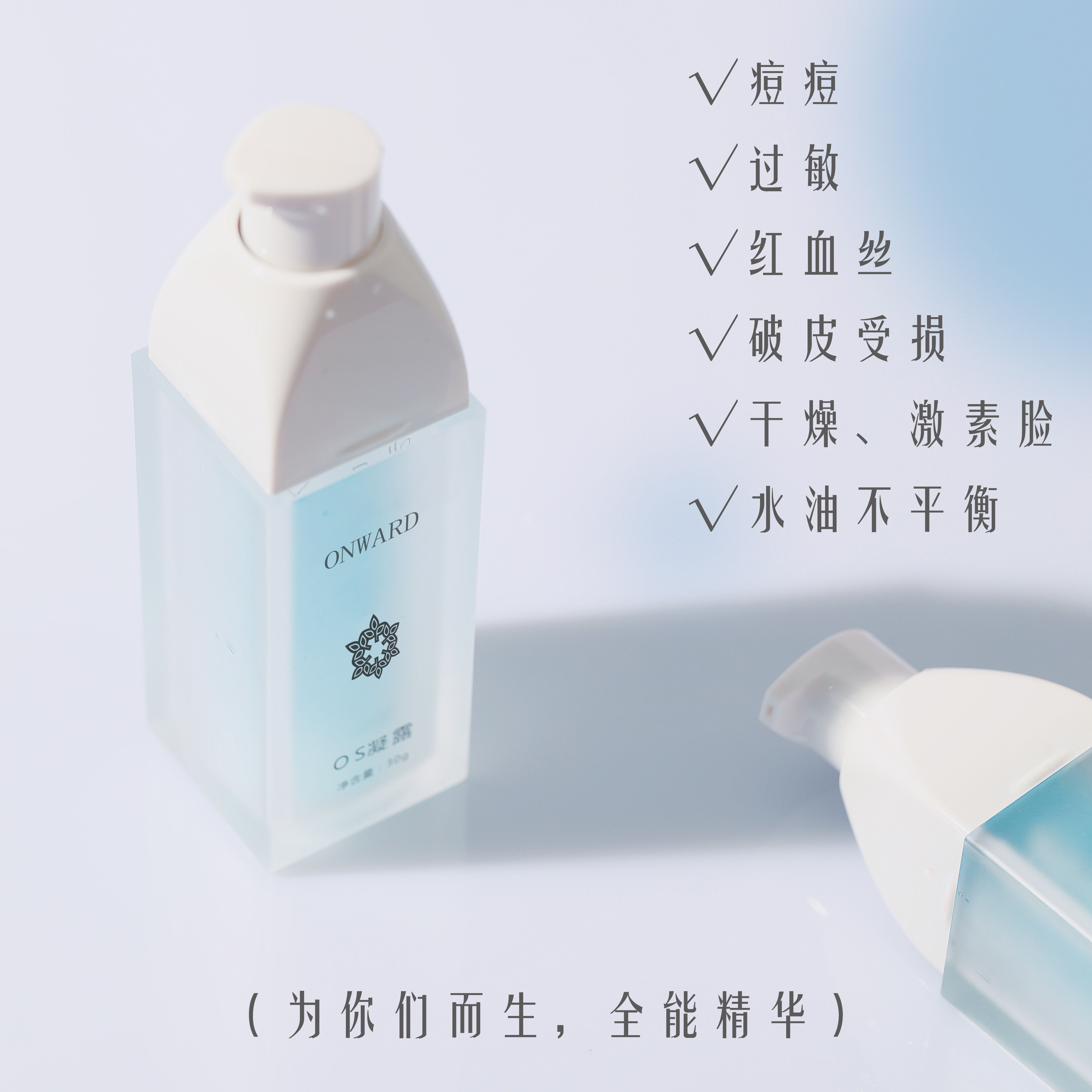 凝露面部修護精華