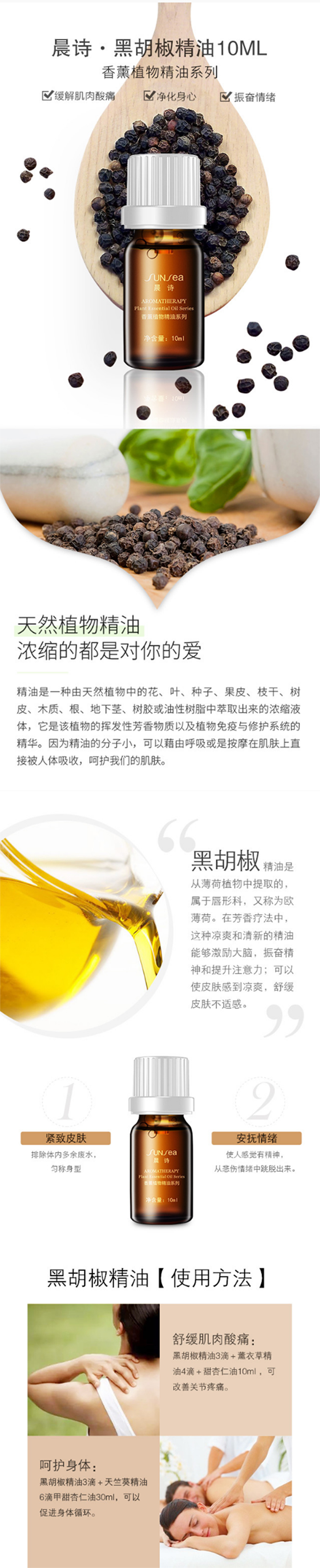 晨詩 黑胡椒精油 10ml