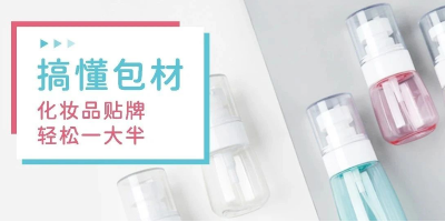 【安和智造包材課堂】包材常識(shí) | 搞懂包材，讓包材為品牌助力！