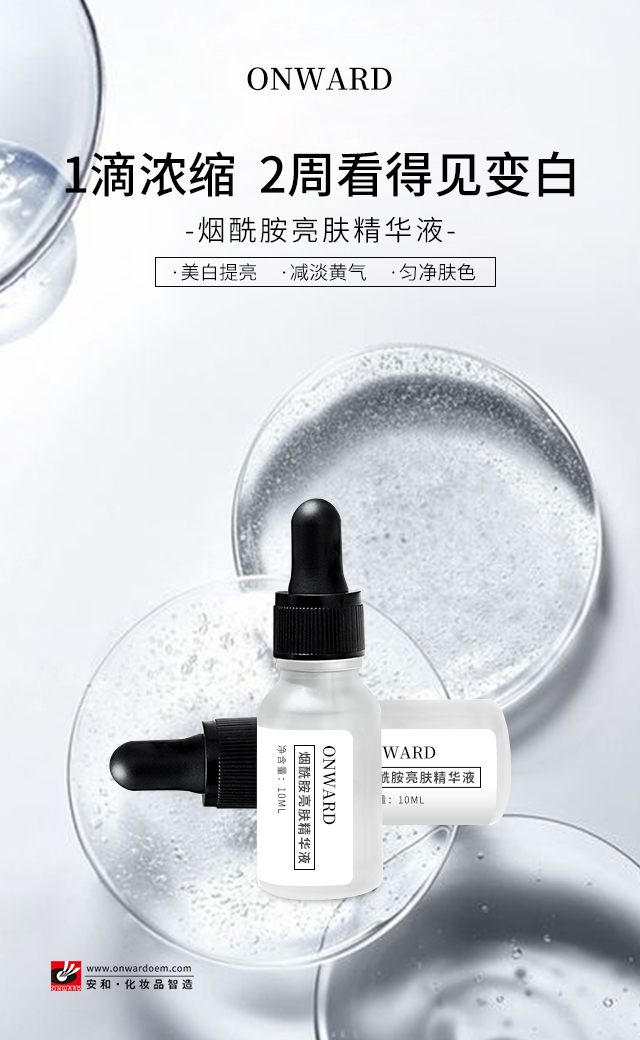 煙酰胺亮膚精華液(4)