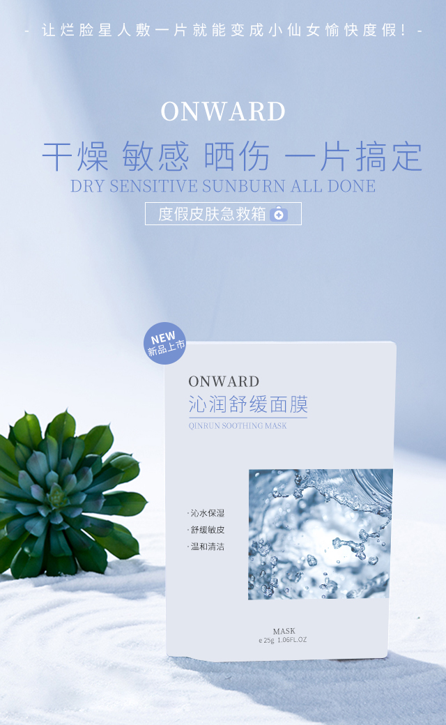 沁潤(rùn)舒緩面膜(1)