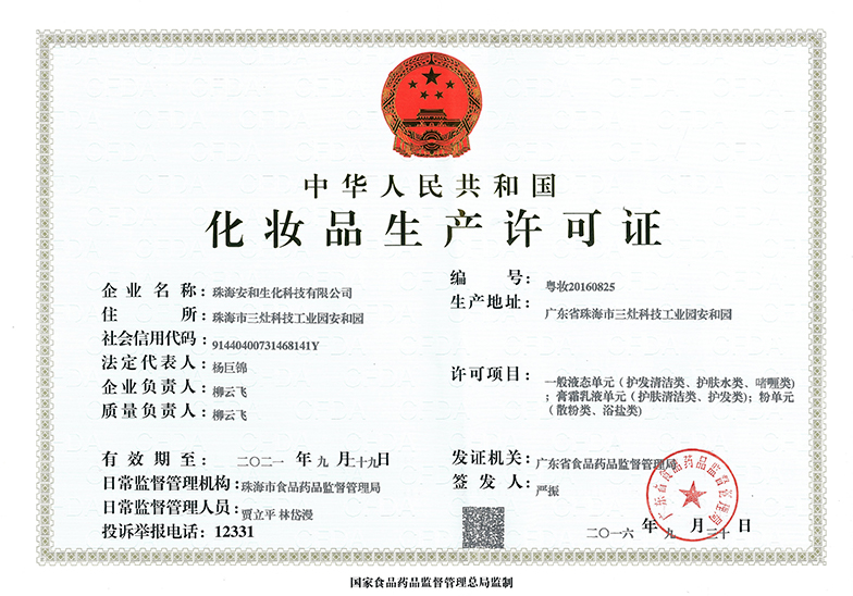 化妝品加工廠