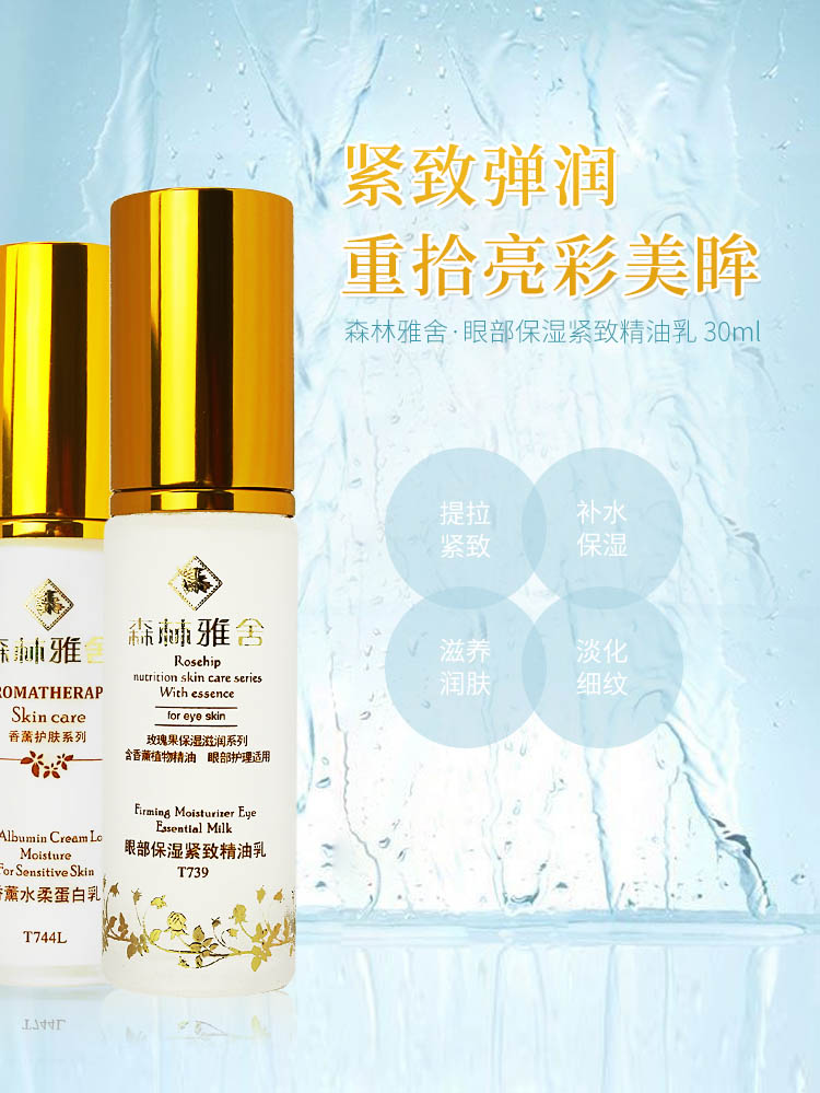 眼部保濕滋潤(rùn)