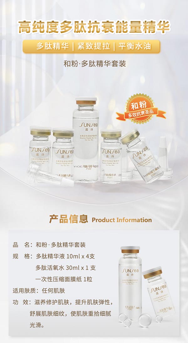 多肽抗衰能量精華套裝